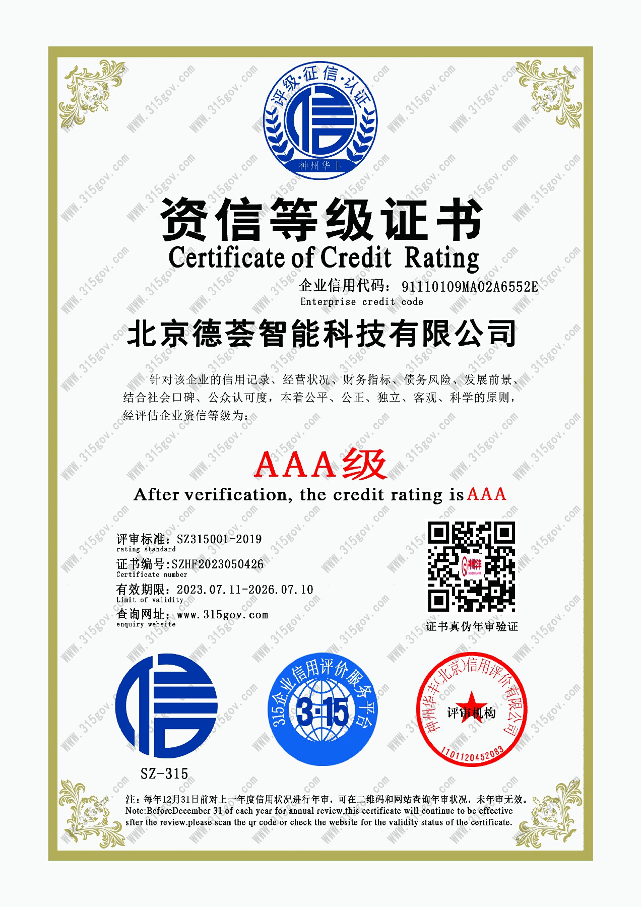 資信等級證書