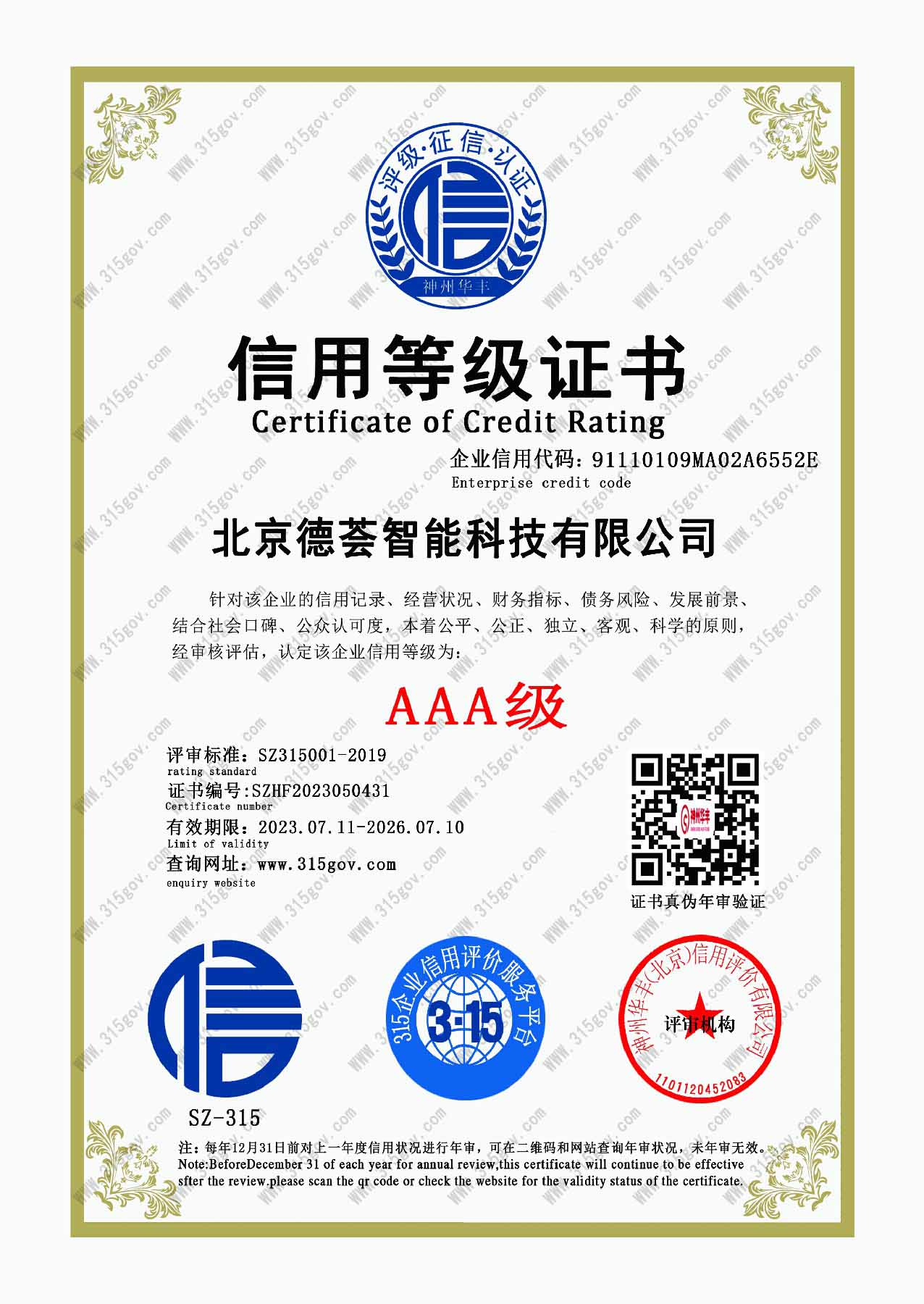 信用等級證書